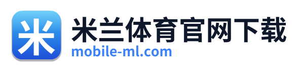 米兰体育官网下载